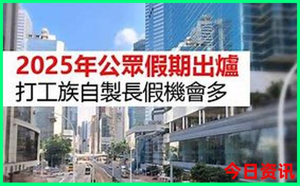2025全新爆料港澳速查资料全解读免费值得关注大全-2025新澳门精准正版图库