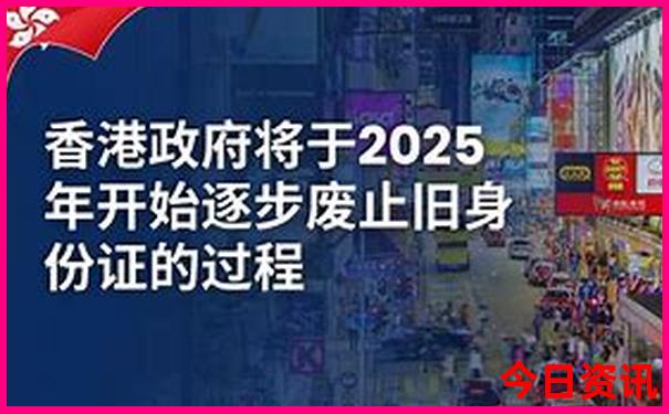 2025全新爆料港澳速查资料全解读免费值得关注大全-新澳门彩天天正版免费